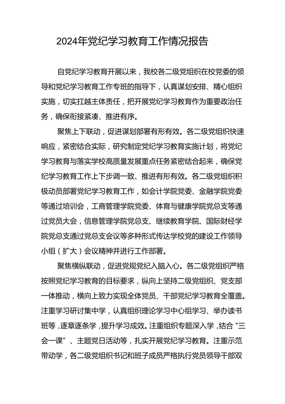 2024年开展党纪学习教育工作的情况汇报(25篇).docx_第3页
