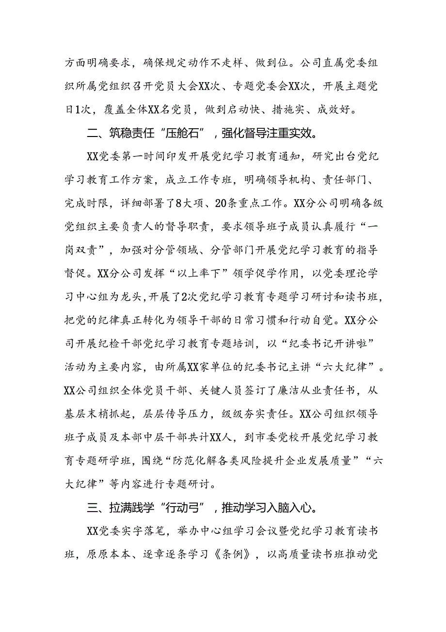 2024年党纪学习教育阶段性工作总结(11篇).docx_第2页