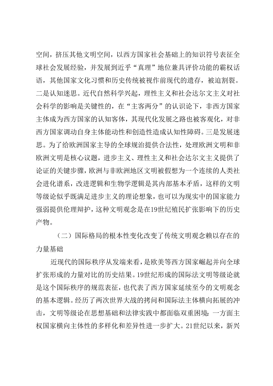 【党课讲稿】中国式现代化文明观的思想基础与理论意涵.docx_第3页