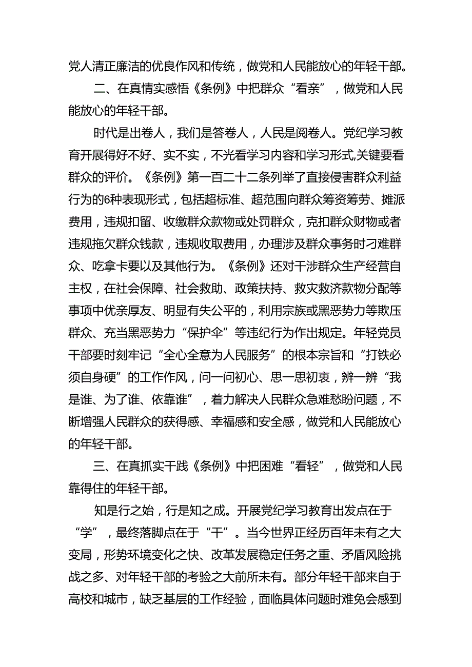 【党纪学习】党纪学习教育心得体会（共18篇）.docx_第3页