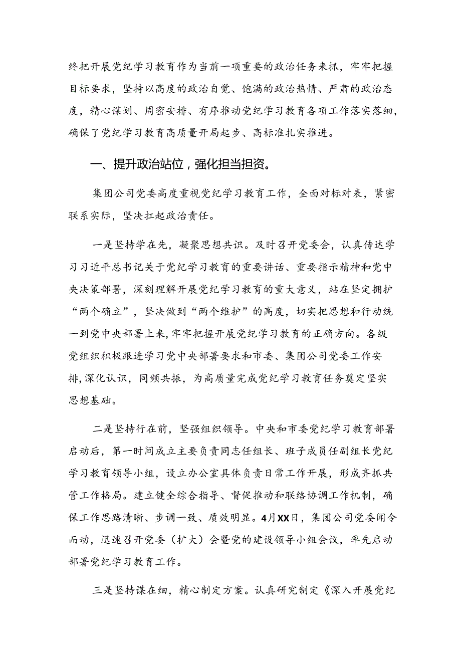 （7篇）在学习贯彻2024年党纪学习教育工作推进情况总结.docx_第3页
