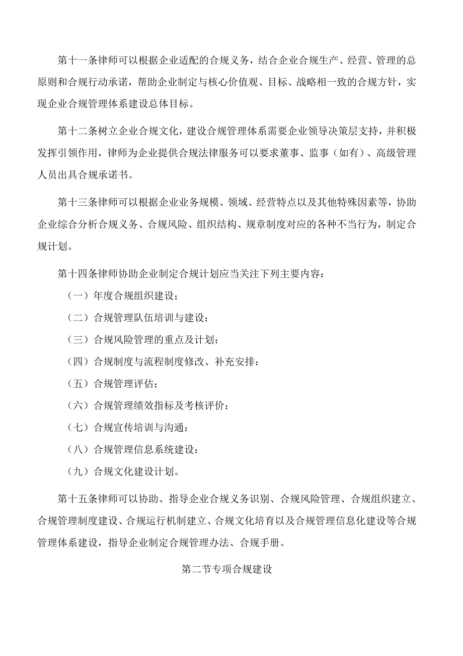 福建省律师协会关于印发福建律师办理企业合规管理业务操作指引的通知.docx_第3页