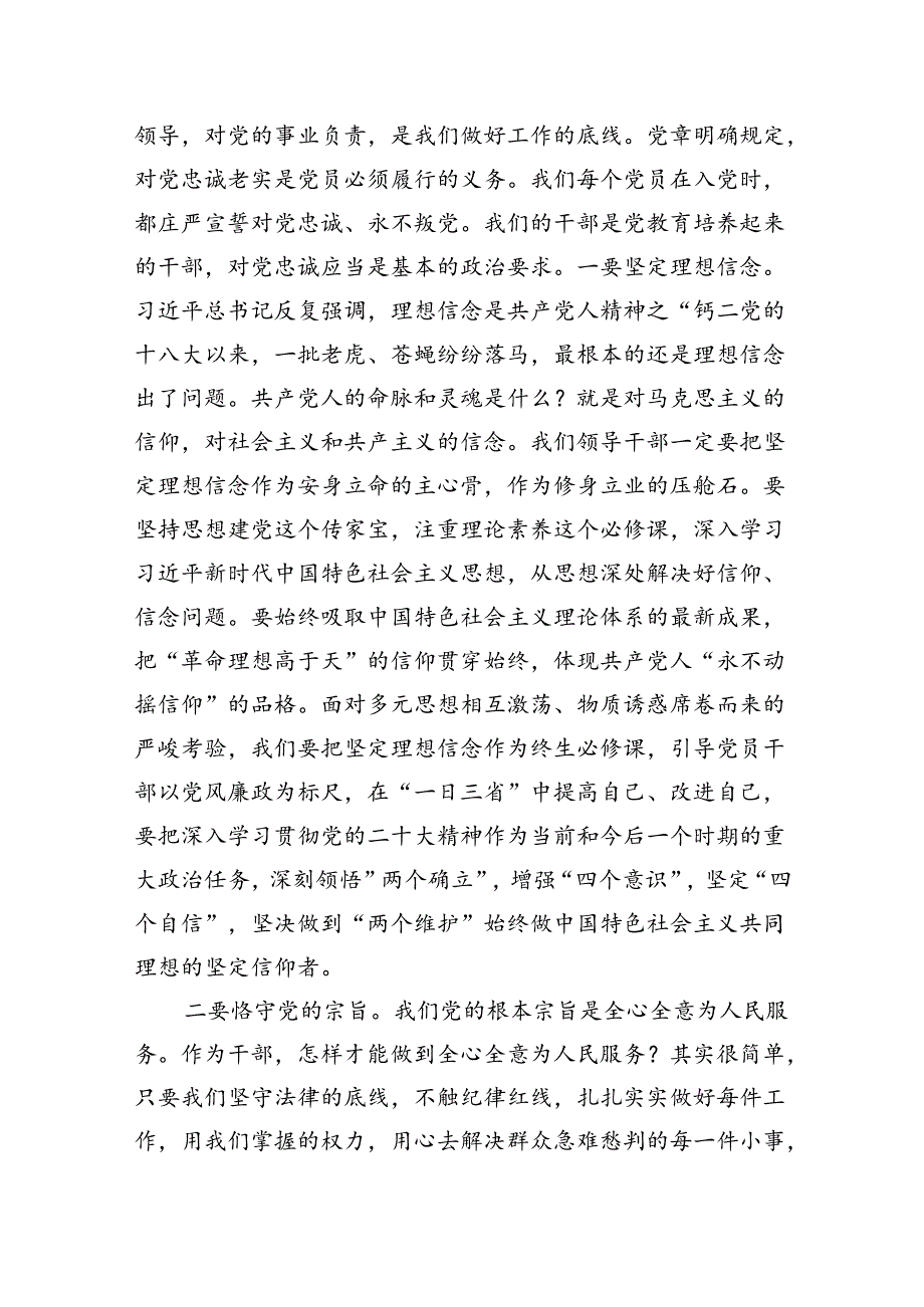 廉政党课党风廉政建设专题党课讲稿宣讲提纲(精选七篇合集).docx_第2页
