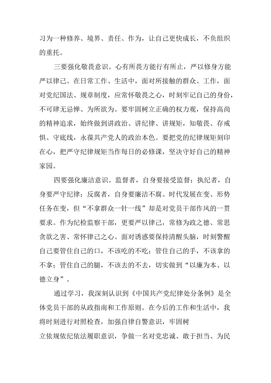 党纪学习教育关于学习新修订中国共产党纪律处分条例心得感悟十三篇.docx_第2页