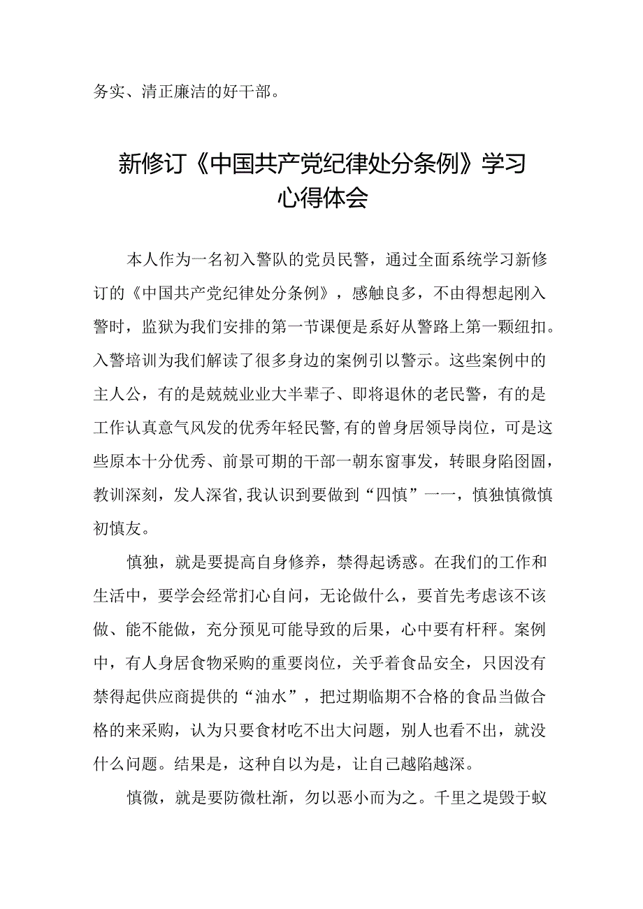 党纪学习教育关于学习新修订中国共产党纪律处分条例心得感悟十三篇.docx_第3页