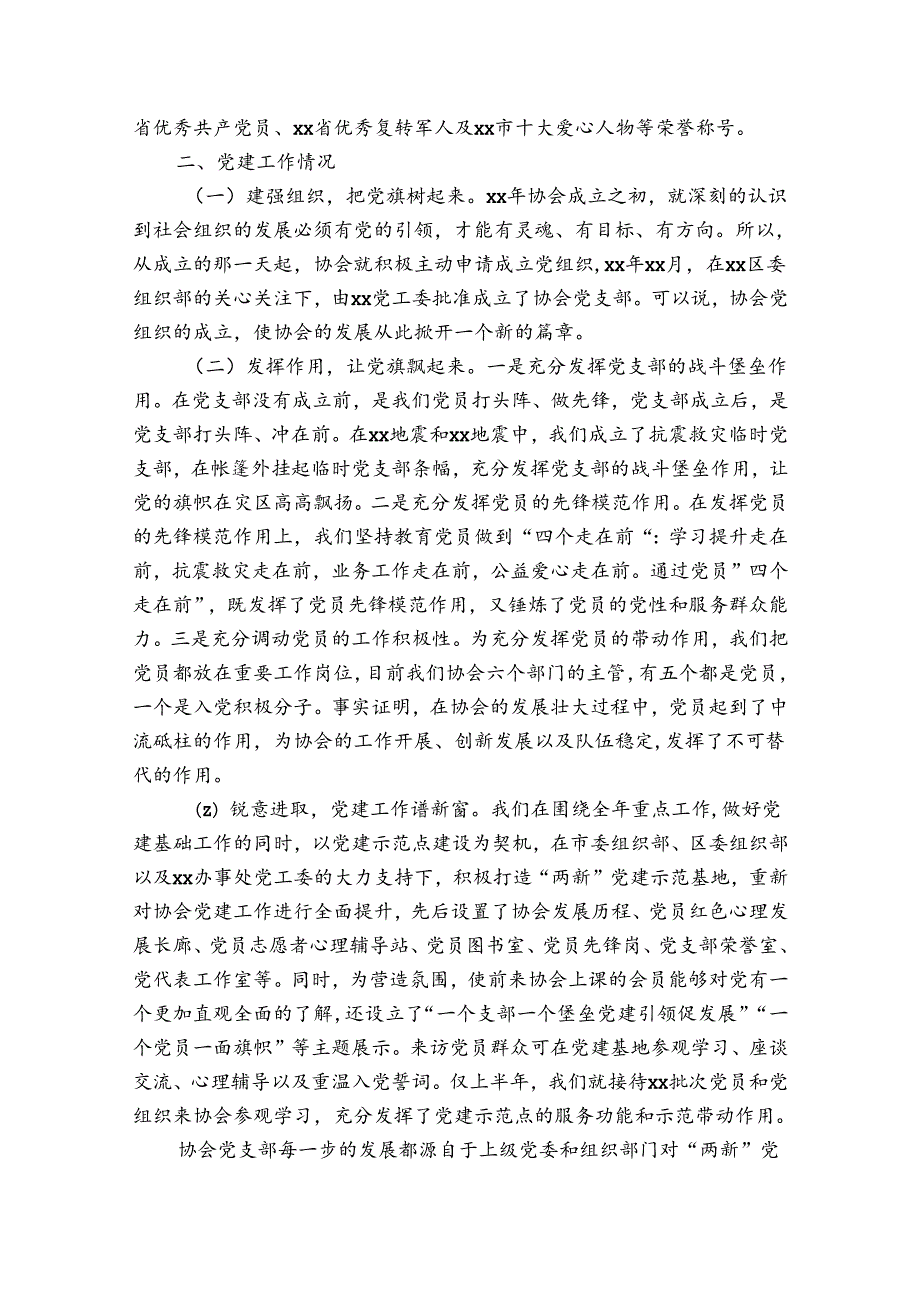 计划生育协会工作总结范文(通用13篇).docx_第2页
