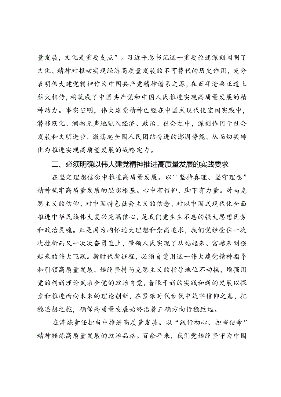 七一专题党课纪律教育讲稿：弘扬伟大建党精神汇聚强国复兴伟力、把纪律挺在前面让规矩深入人心为工作高质量跨越式发展提供坚强纪律保障.docx_第3页