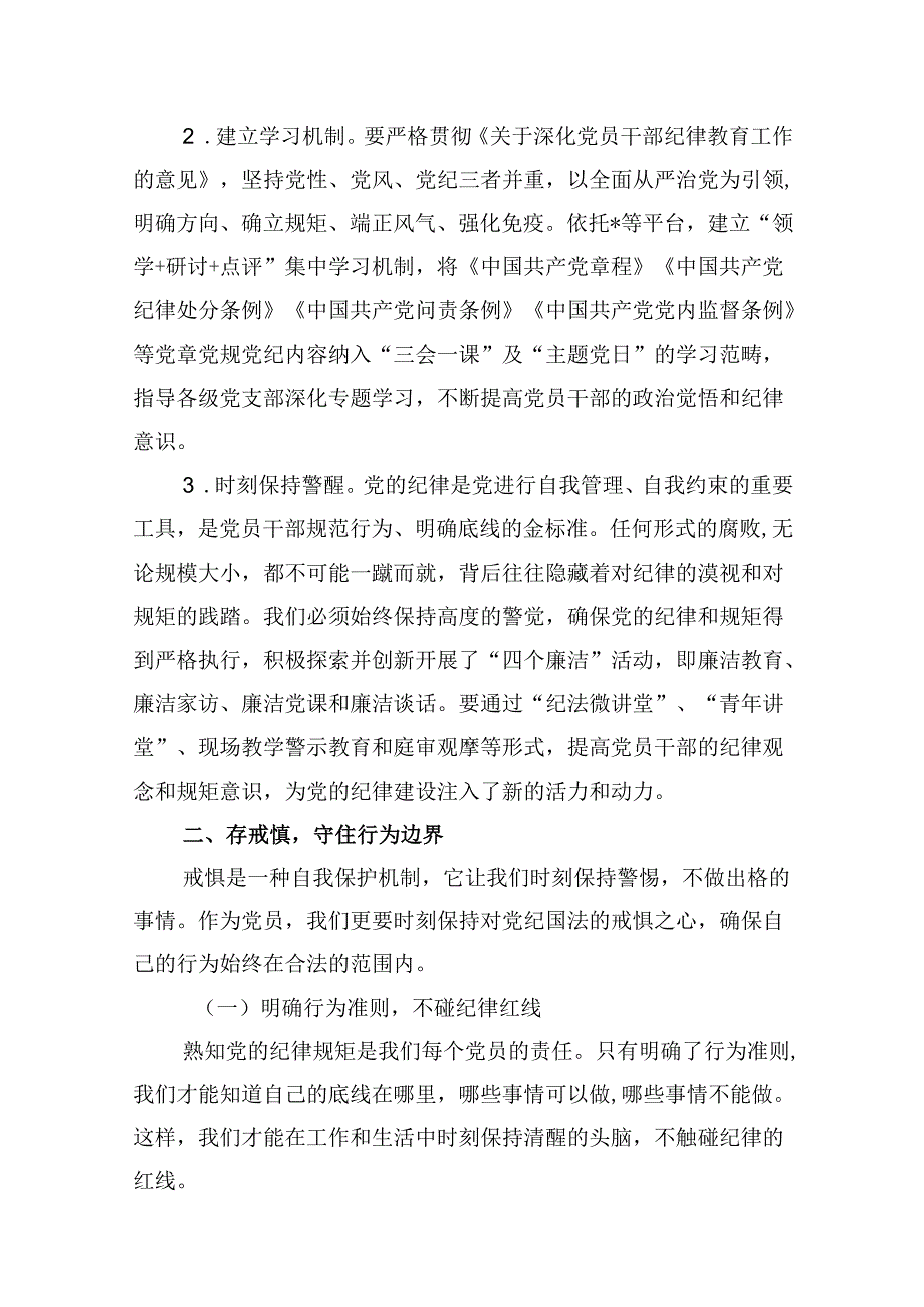 【党纪学习教育】党纪学习教育党课讲稿18篇（精选）.docx_第3页