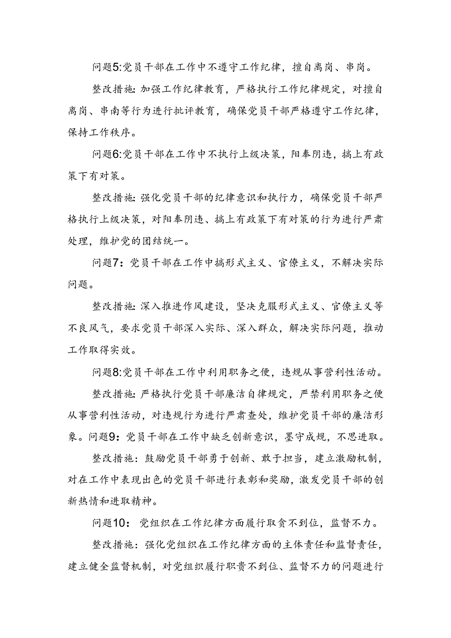 党纪学习教育六项纪律党性分析（原因、问题、措施）7篇.docx_第2页