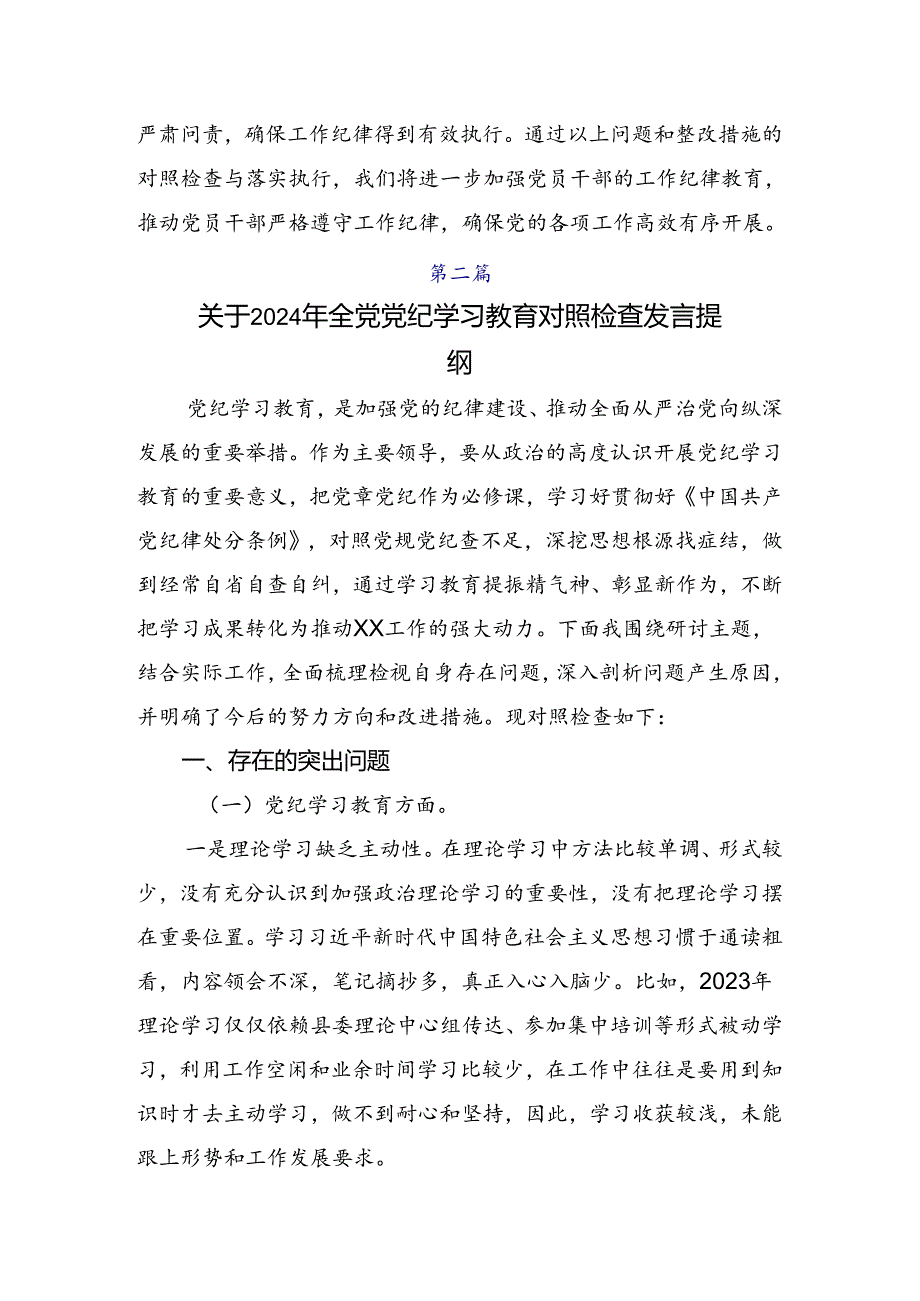 党纪学习教育六项纪律党性分析（原因、问题、措施）7篇.docx_第3页