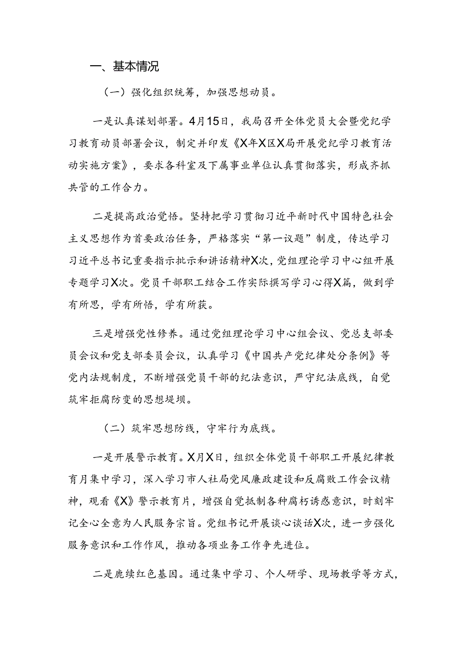 在关于开展学习2024党纪学习教育工作阶段性工作汇报、主要做法八篇.docx_第3页