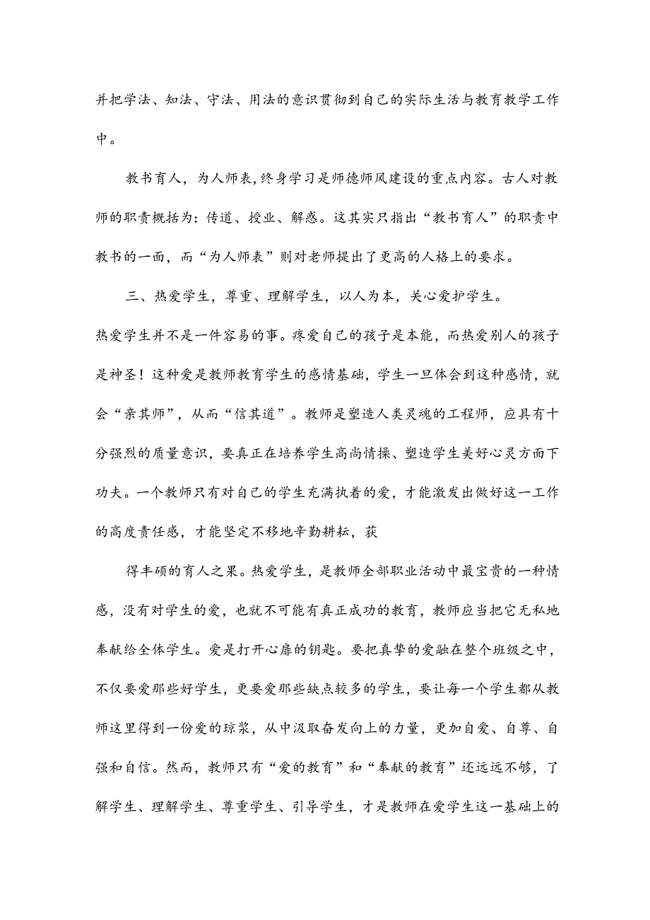 教师学习高等教育政策法规心得体会17篇.docx_第2页