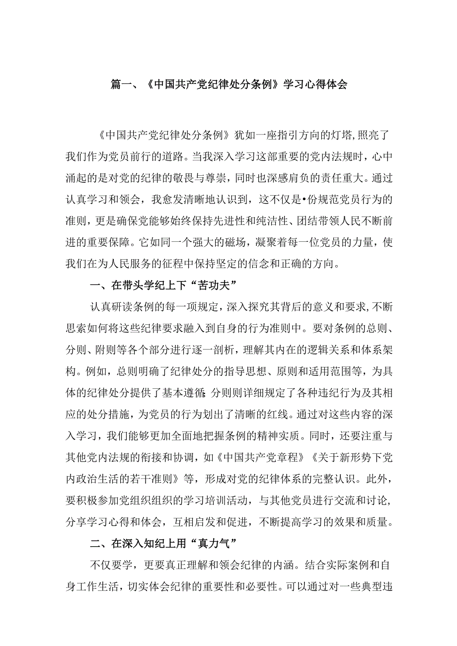 （11篇）《中国共产党纪律处分条例》学习心得体会（精选）.docx_第2页