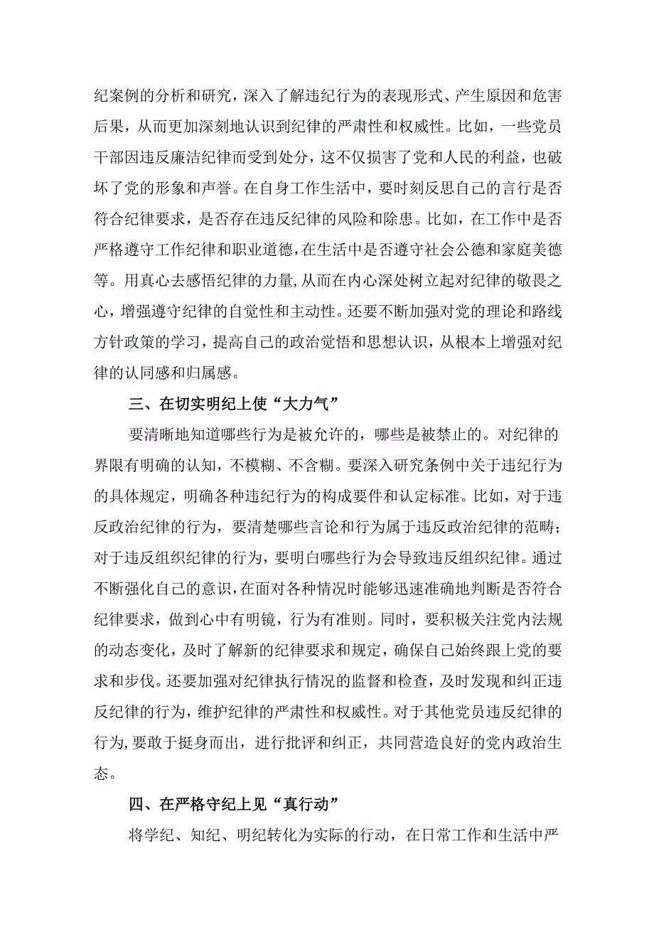 （11篇）《中国共产党纪律处分条例》学习心得体会（精选）.docx_第3页