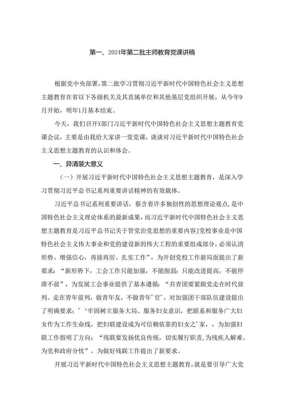 2024年7月最新第二季度党课讲稿（9篇）.docx_第2页