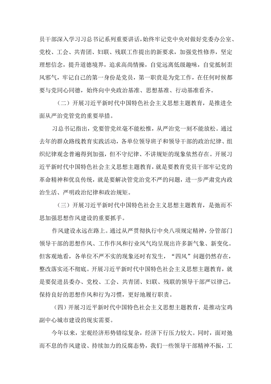 2024年7月最新第二季度党课讲稿（9篇）.docx_第3页
