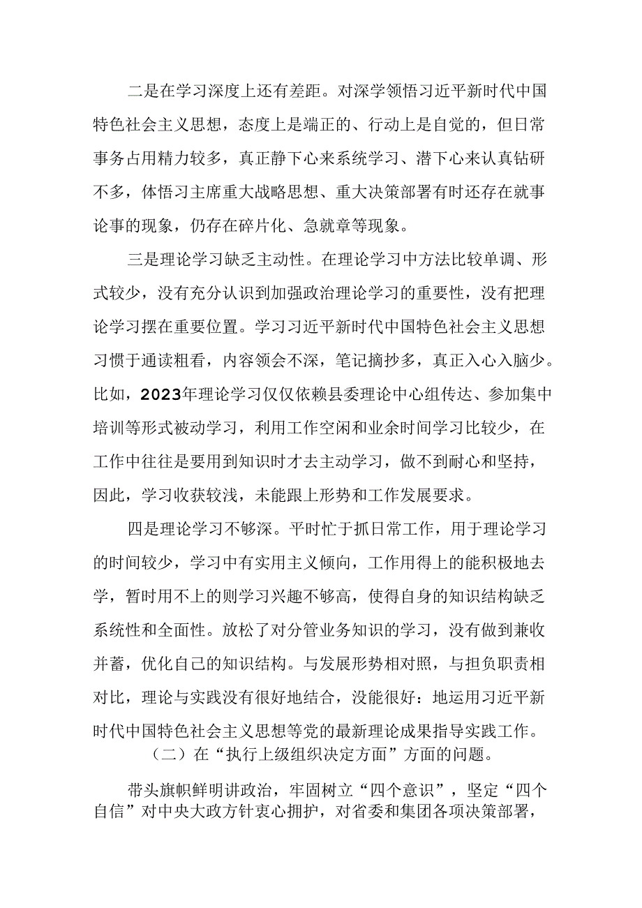 领导干部关于2024年党纪学习教育民主生活会个人对照检视检查发言材料13篇.docx_第2页