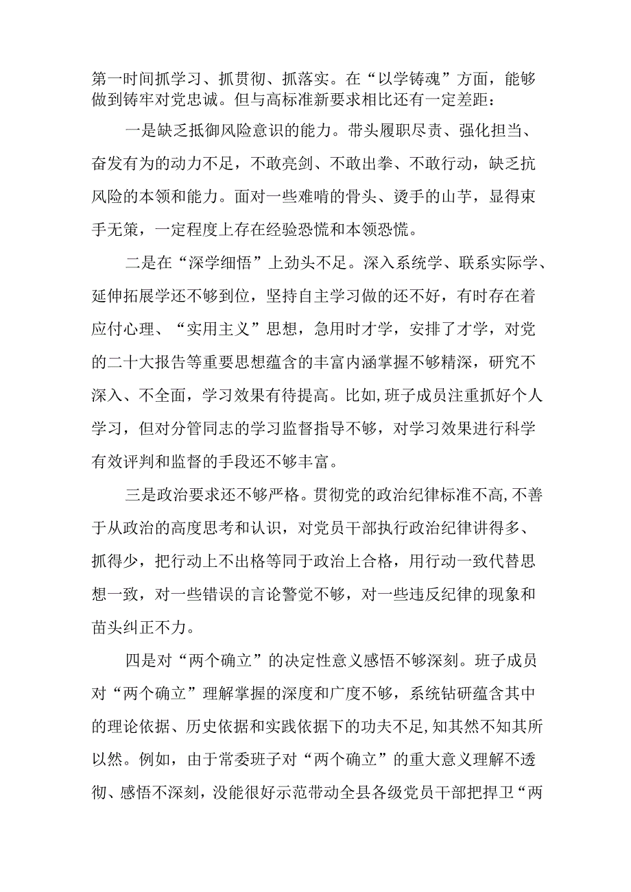 领导干部关于2024年党纪学习教育民主生活会个人对照检视检查发言材料13篇.docx_第3页