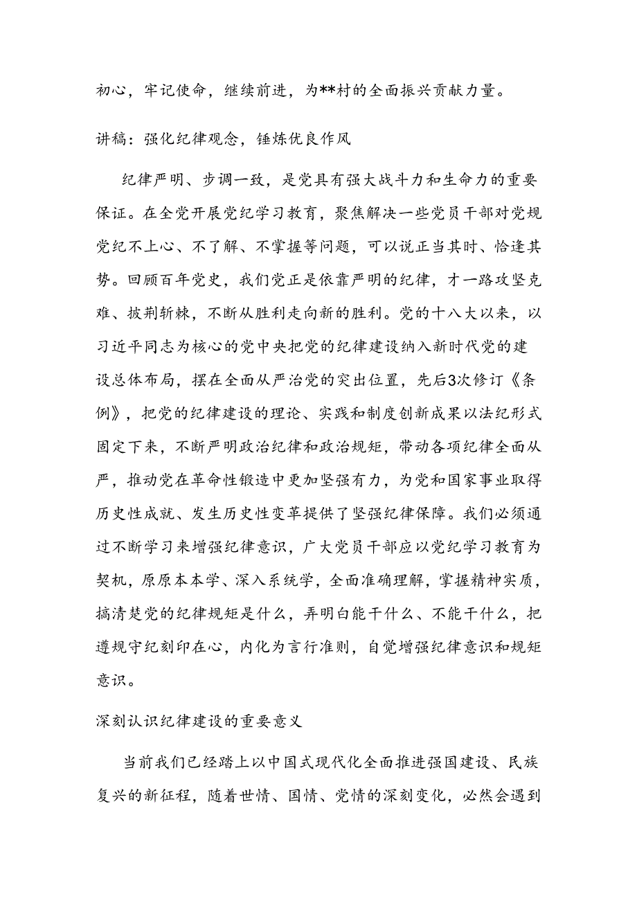 驻村工作半年总结(1).docx_第3页