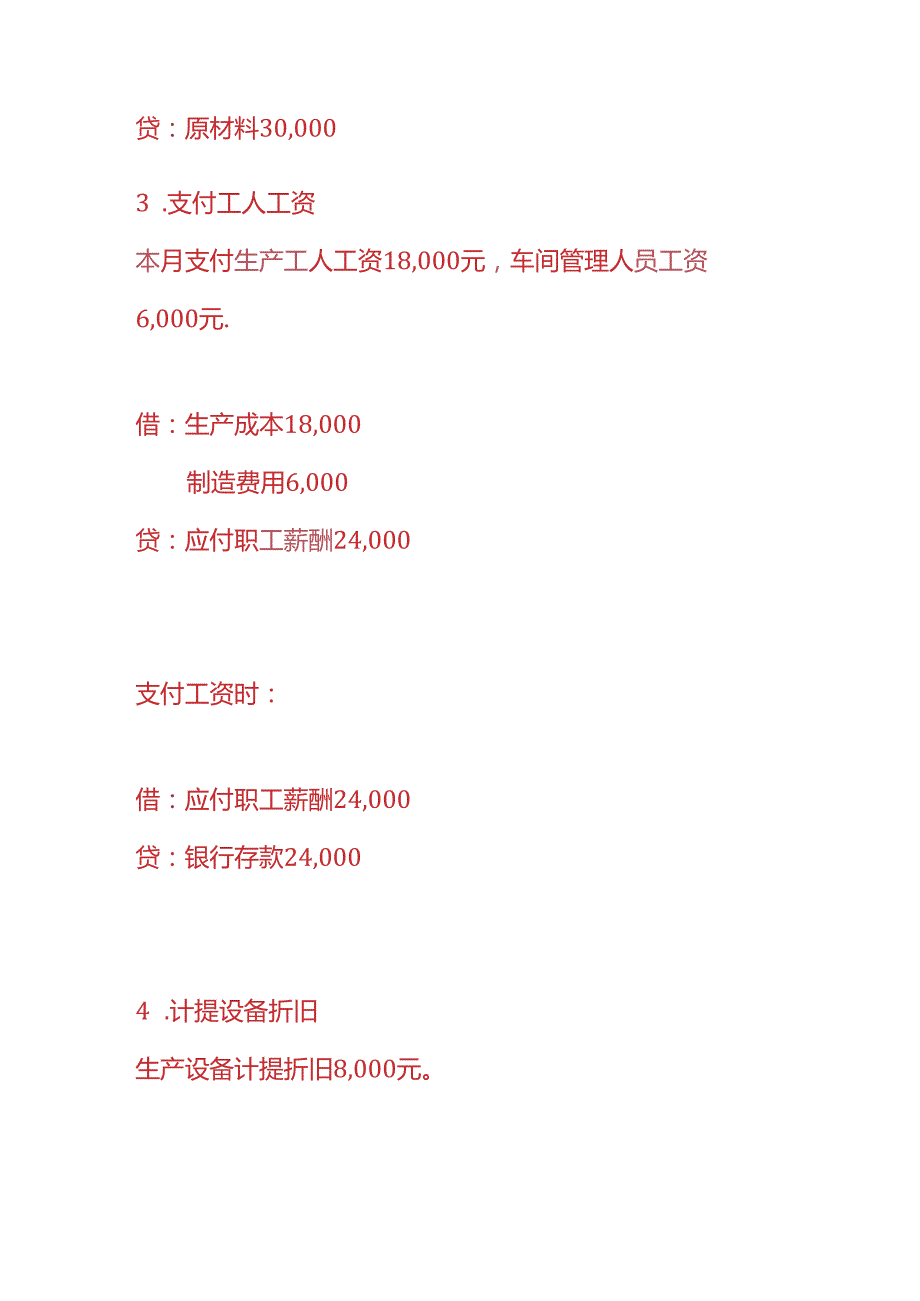 做账实操夹具公司的账务处理.docx_第2页