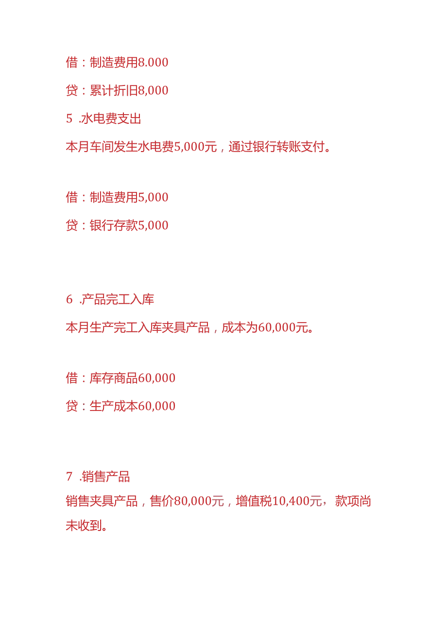 做账实操夹具公司的账务处理.docx_第3页