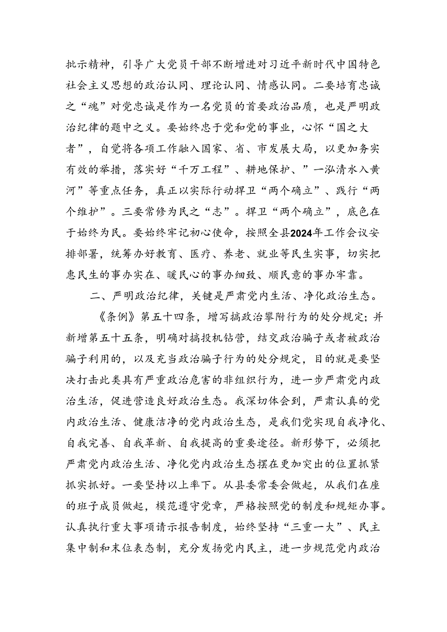 【7篇】纪律学习交流研讨发言材料集合.docx_第3页