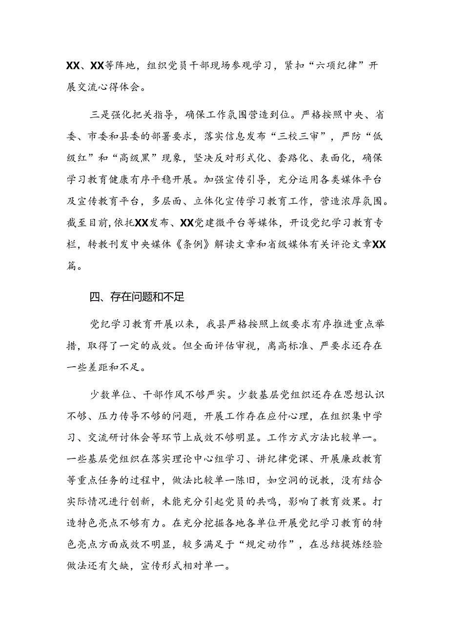 多篇关于深入开展学习2024党纪学习教育开展的报告内含简报.docx_第2页