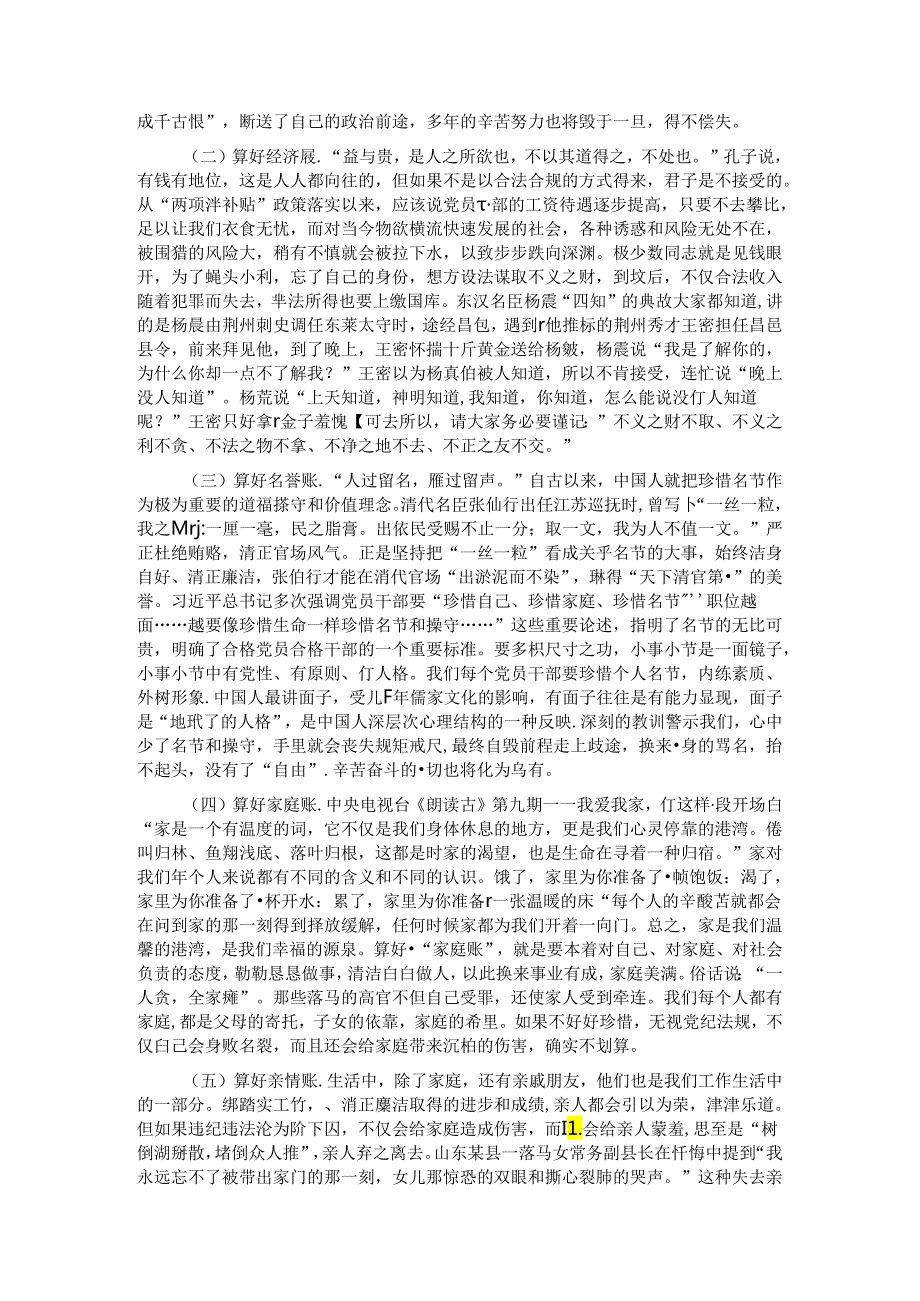在廉政党课上的讲话.docx_第3页