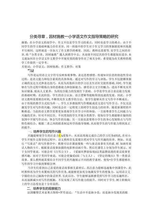 分类寻章因材施教 论文.docx