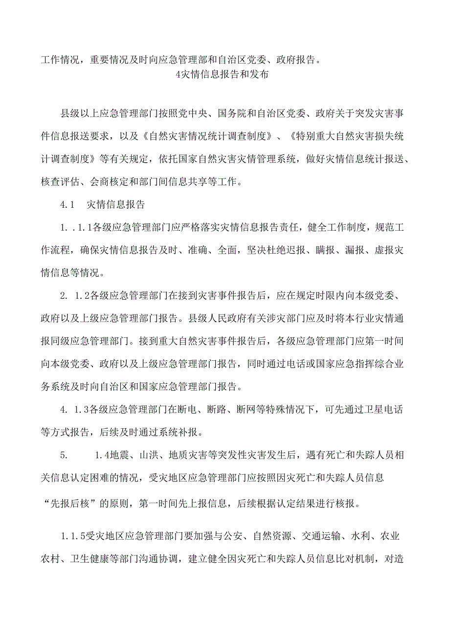 《宁夏回族自治区自然灾害救助应急预案》(2024修订).docx_第3页