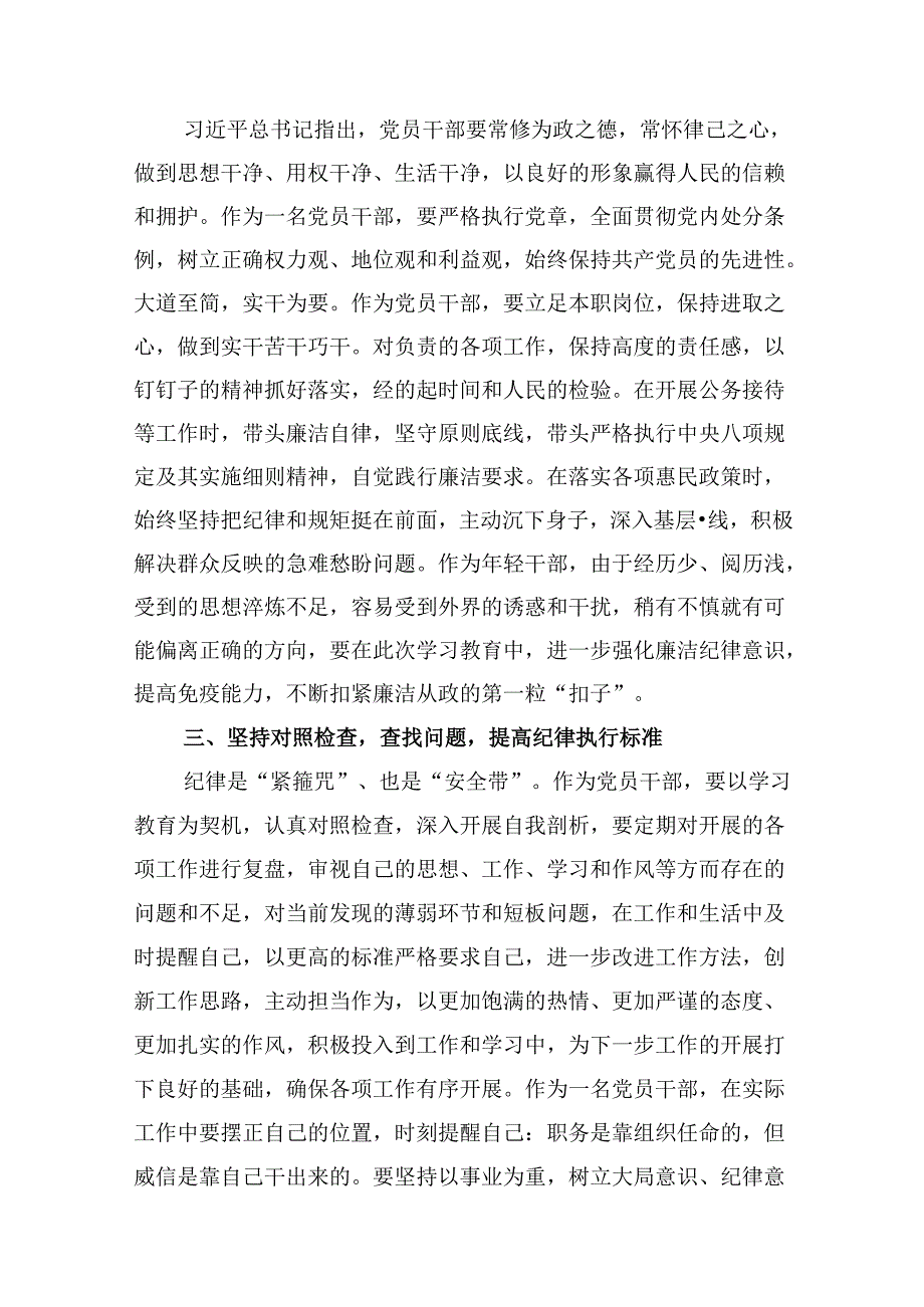 支部书记关于廉洁纪律交流发言或心得体会（共16篇）.docx_第3页