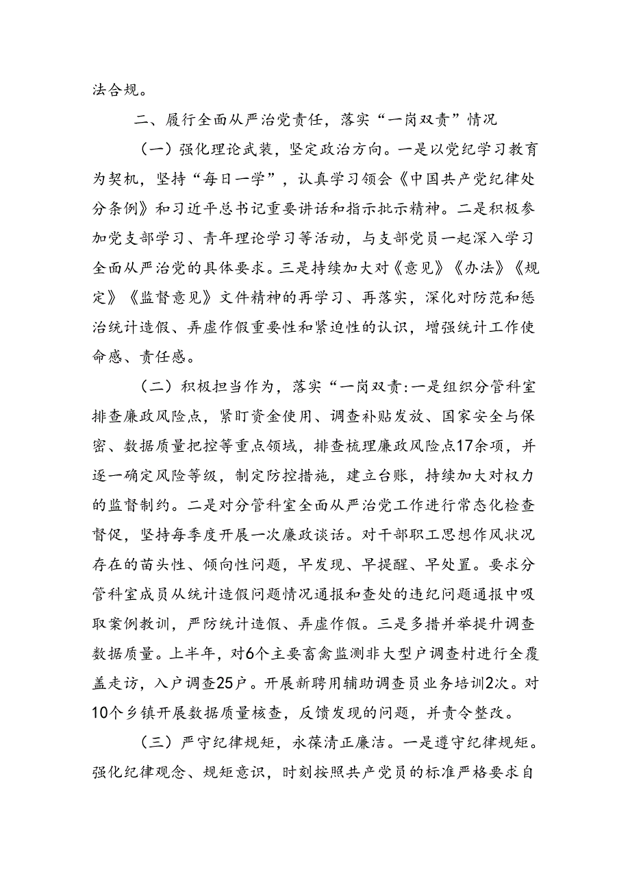 2024年上半年一岗双责情况汇报（2951字）.docx_第2页