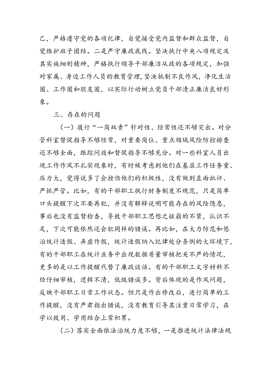 2024年上半年一岗双责情况汇报（2951字）.docx_第3页