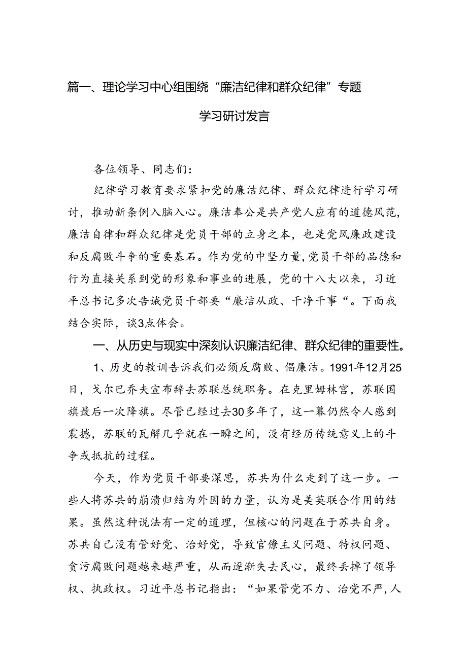 2024学习“廉洁纪律、群众纪律”研讨交流材料(精选12篇).docx_第2页