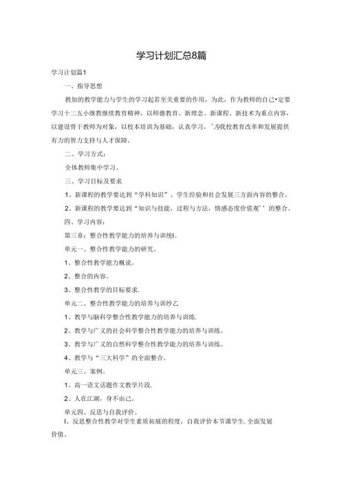 学习计划汇总8篇.docx