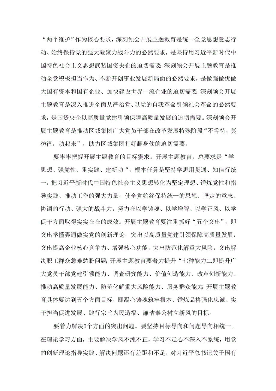 2024年第二批思想专题教育实施方案（共13篇）.docx_第2页
