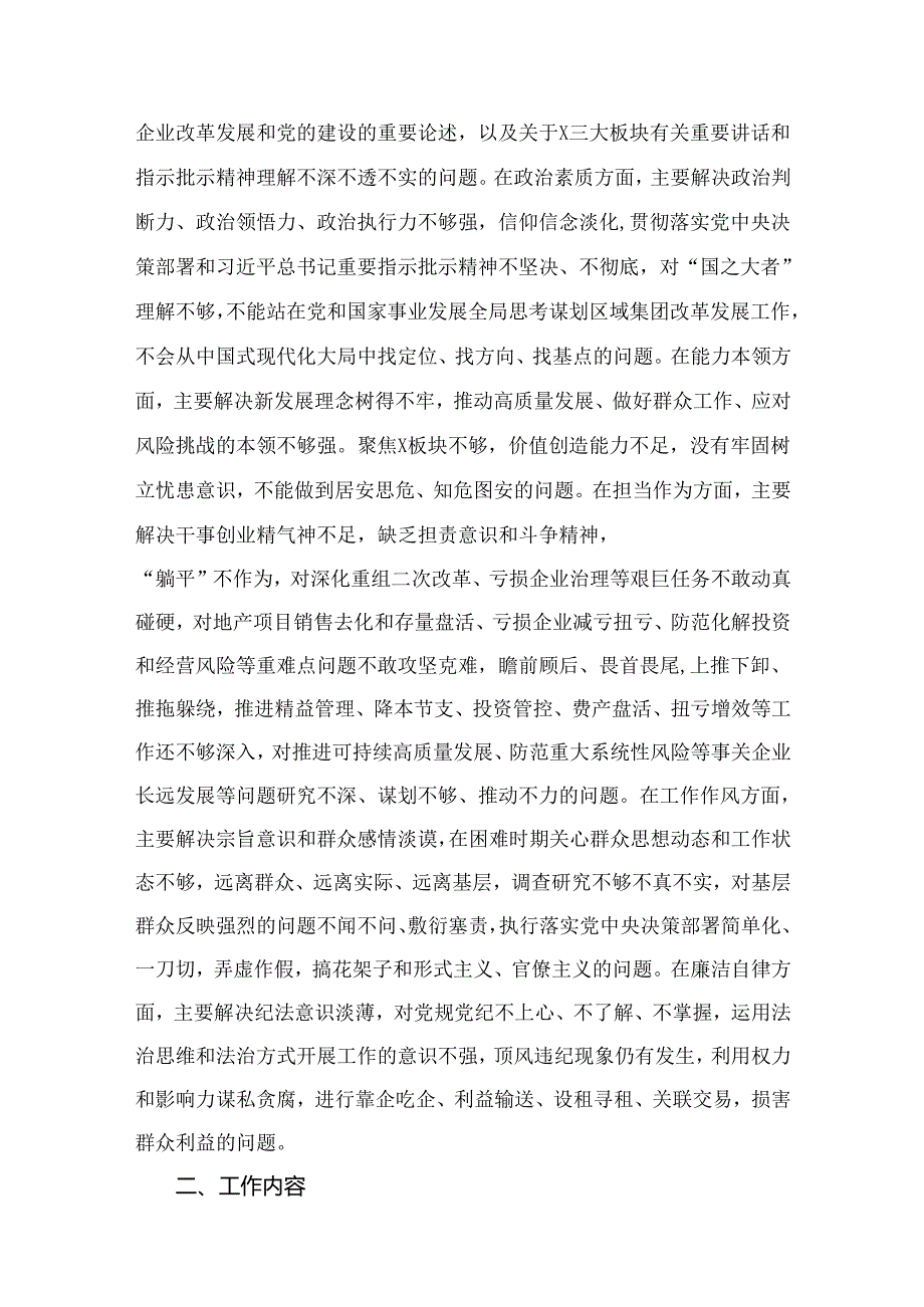 2024年第二批思想专题教育实施方案（共13篇）.docx_第3页
