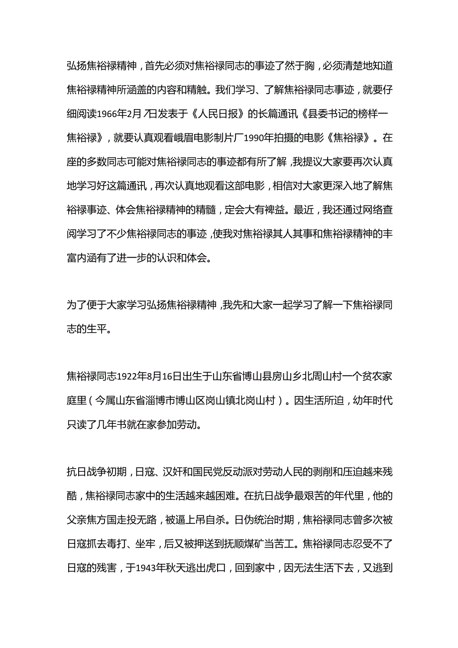 党课：重温焦裕禄事迹弘扬焦裕禄精神做焦裕禄式干部.docx_第2页