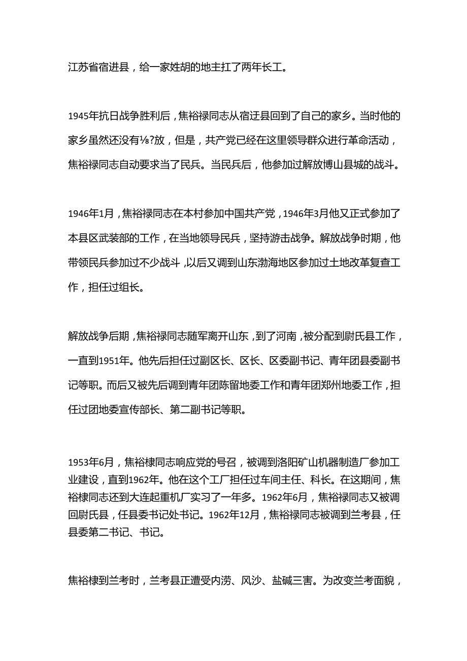 党课：重温焦裕禄事迹弘扬焦裕禄精神做焦裕禄式干部.docx_第3页