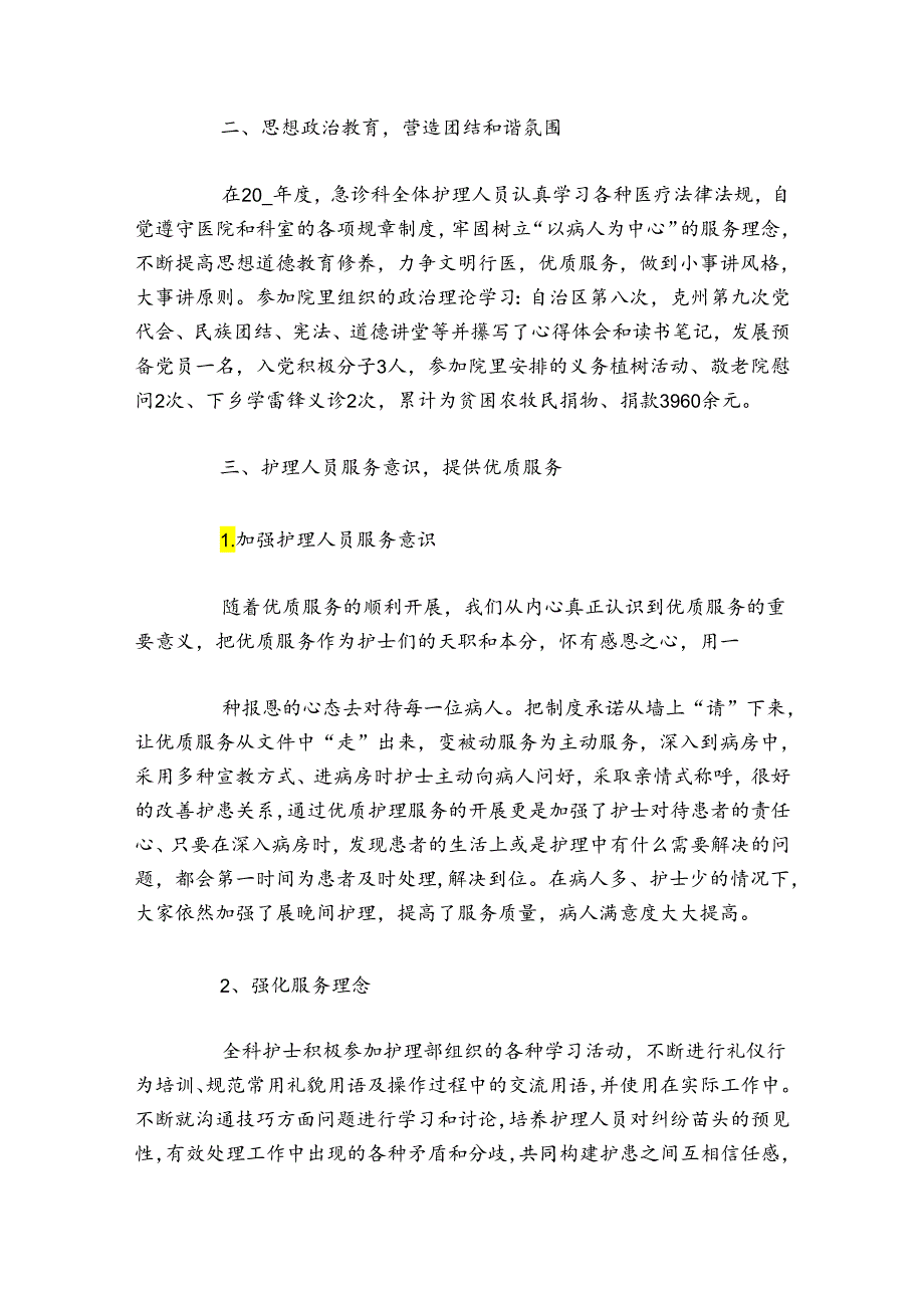 急诊科医生个人工作总结范文20242024(通用5篇).docx_第2页