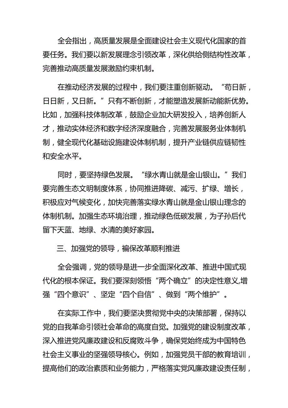 2024年党的二十三中全会精神研讨材料、心得体会（七篇）.docx_第2页