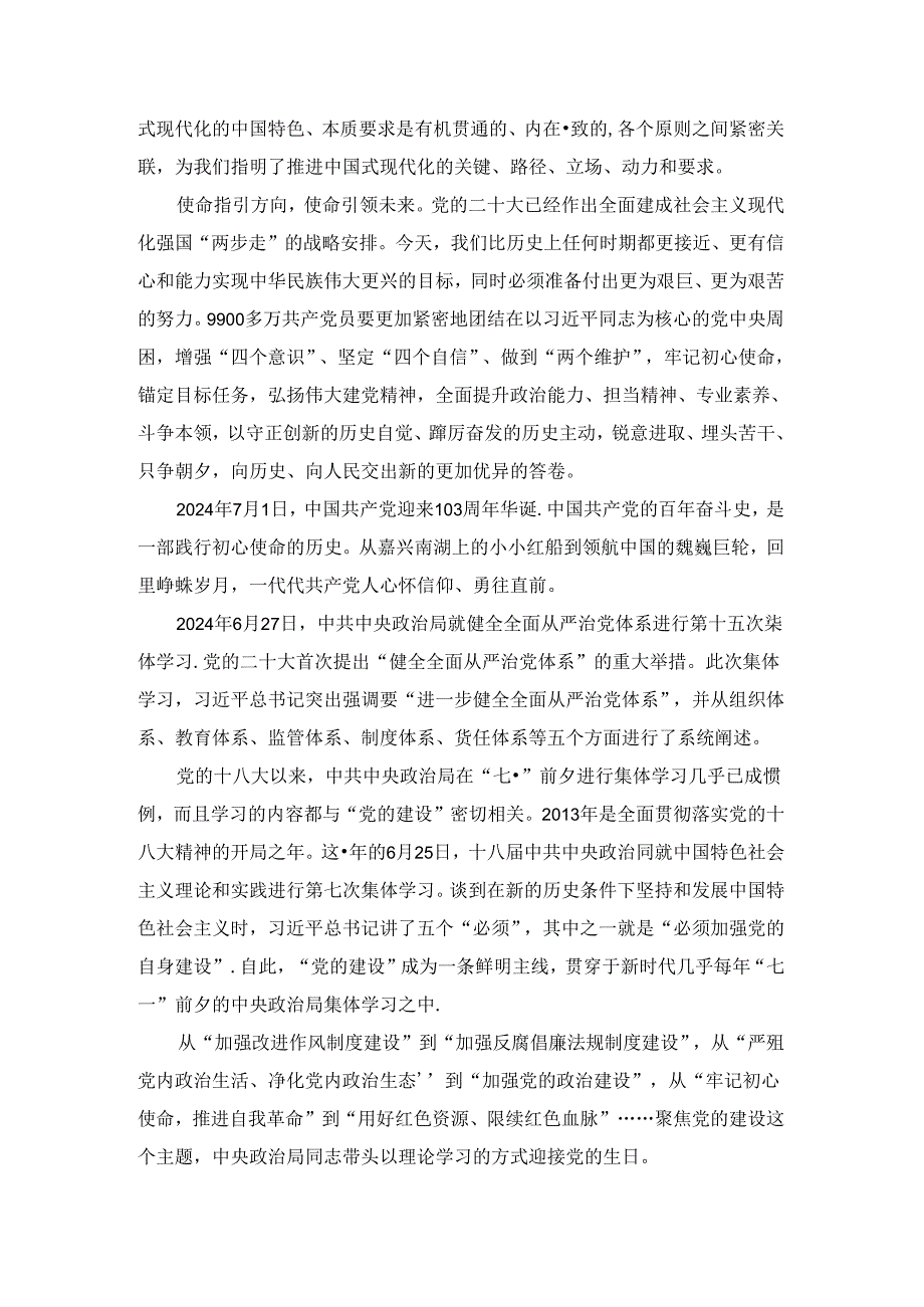 庆祝建党103周年心得体会 四.docx_第2页