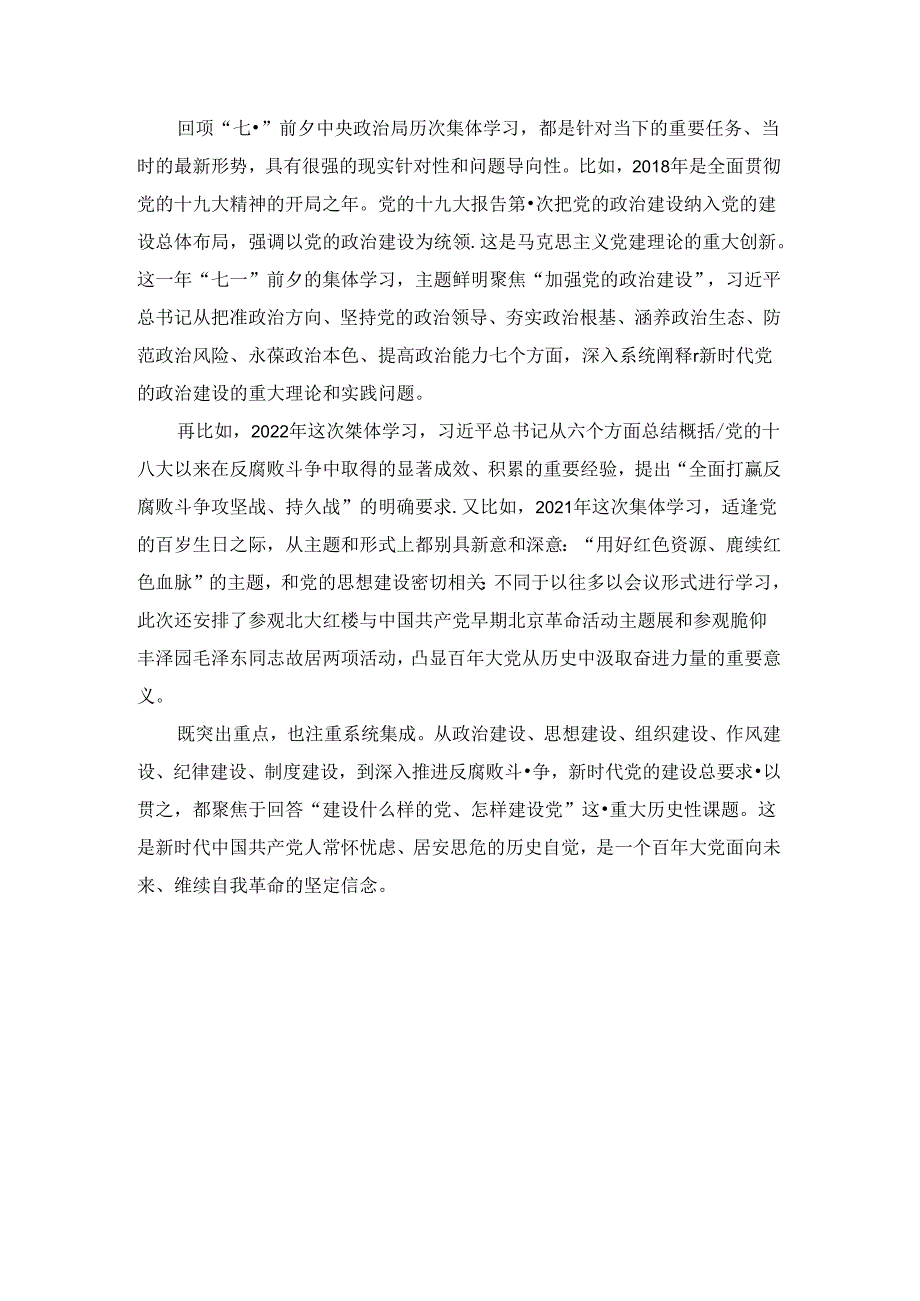 庆祝建党103周年心得体会 四.docx_第3页