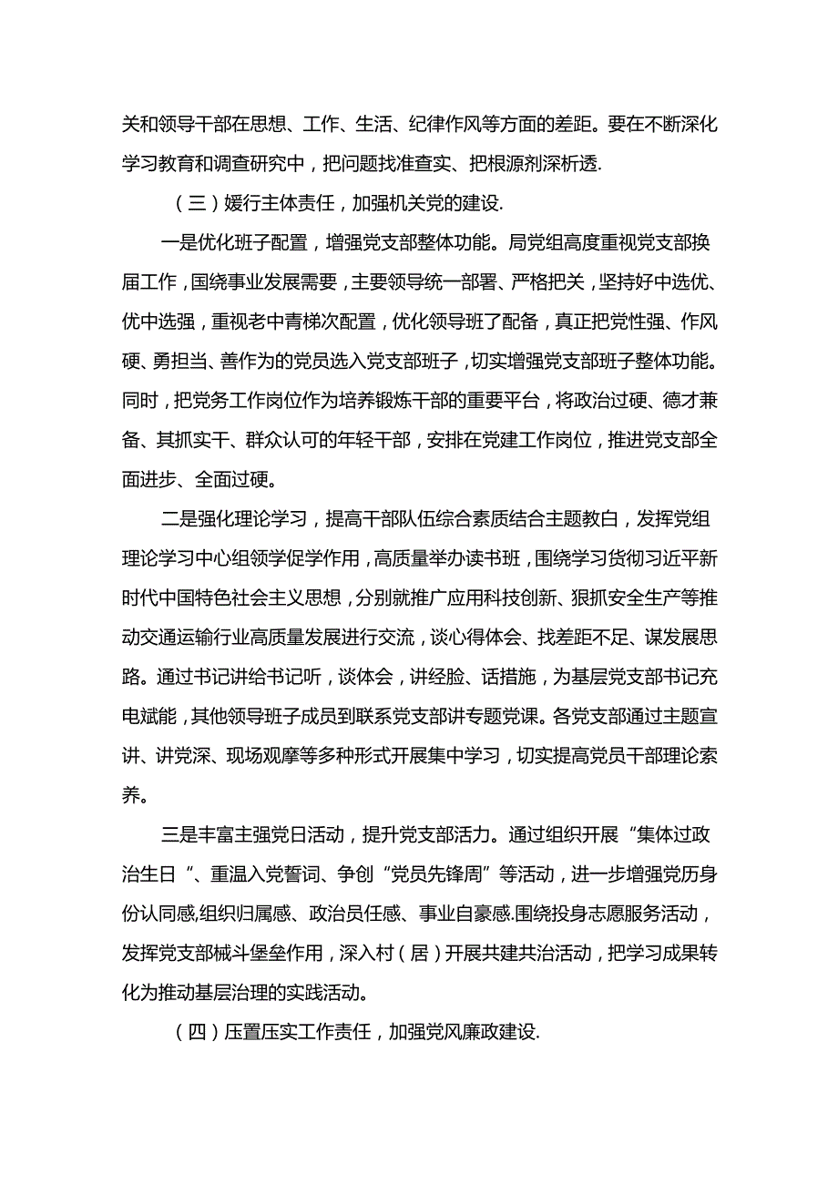 2024党支部书记抓党建工作述职报告6篇供参考.docx_第3页