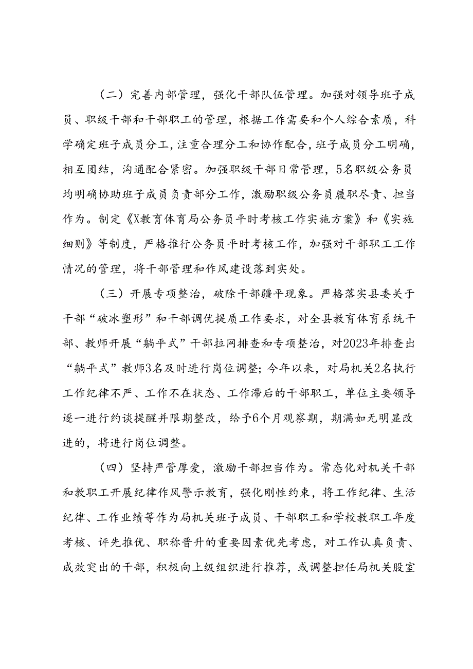 县教育体育局干部队伍建设情况报告(1).docx_第2页