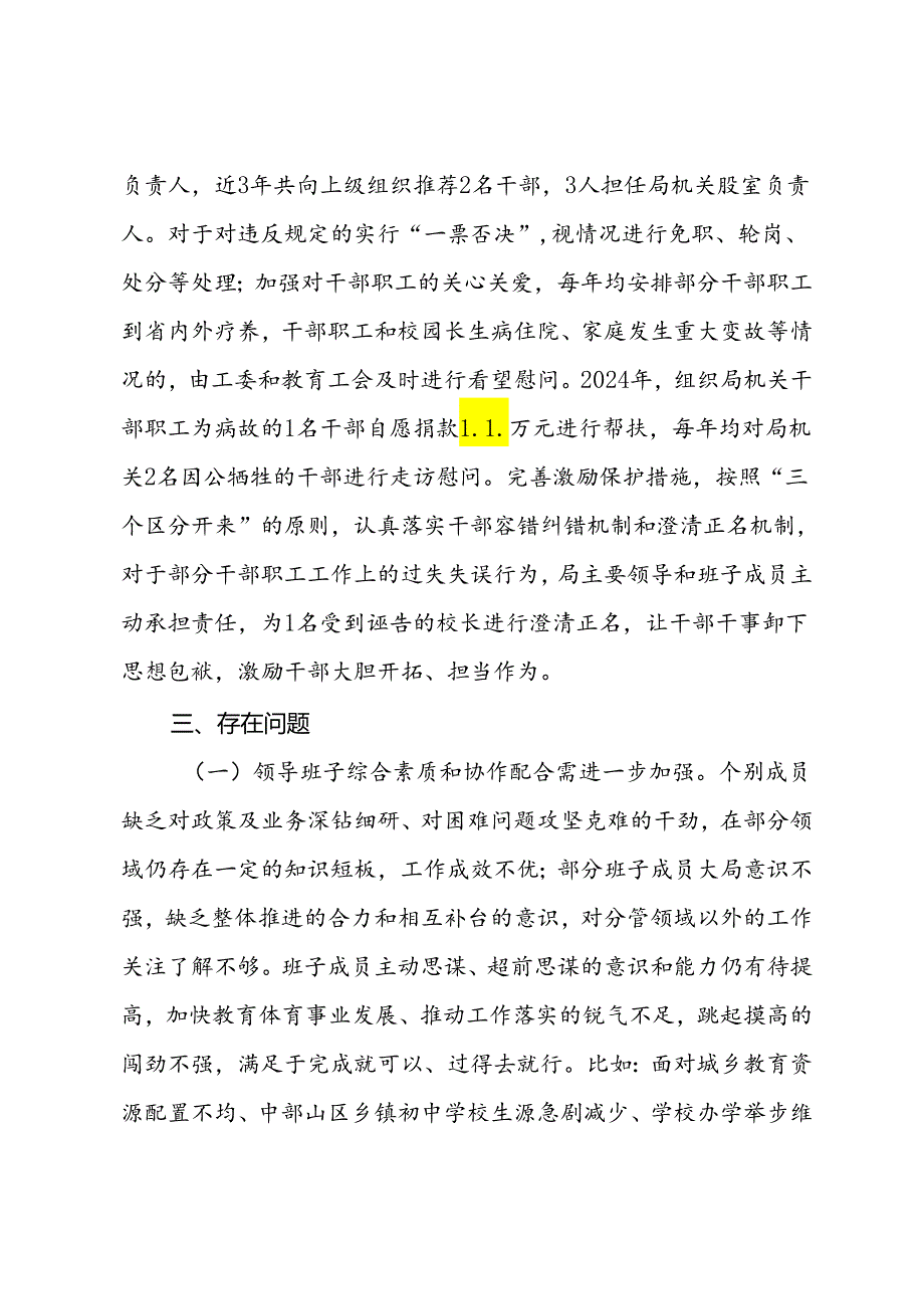 县教育体育局干部队伍建设情况报告(1).docx_第3页