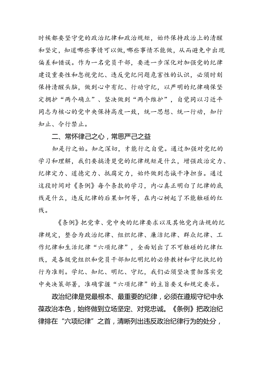 （10篇）党纪学习教育读书班研讨发言材料（精选版）.docx_第2页