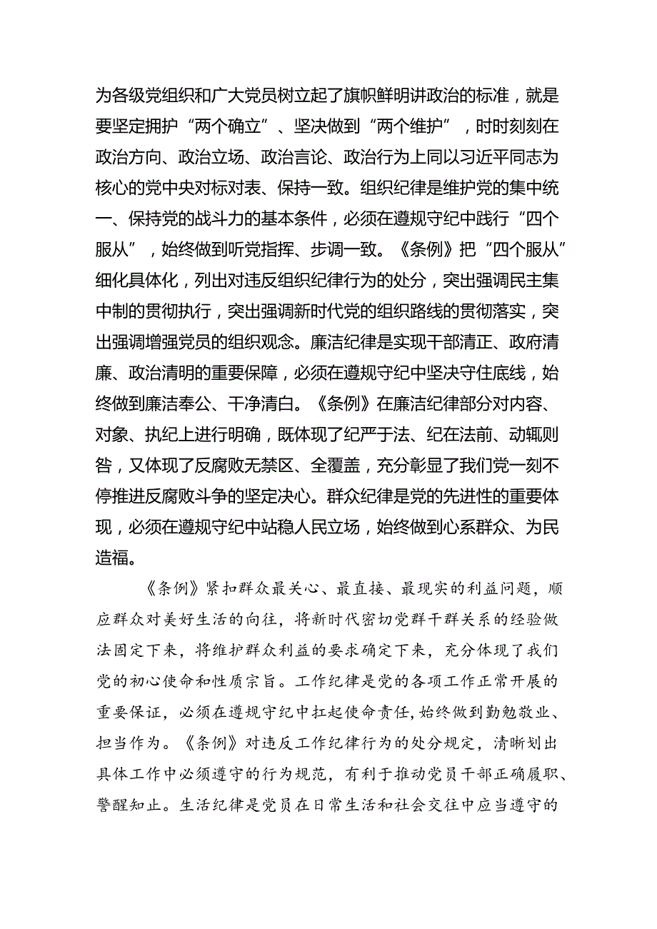 （10篇）党纪学习教育读书班研讨发言材料（精选版）.docx_第3页