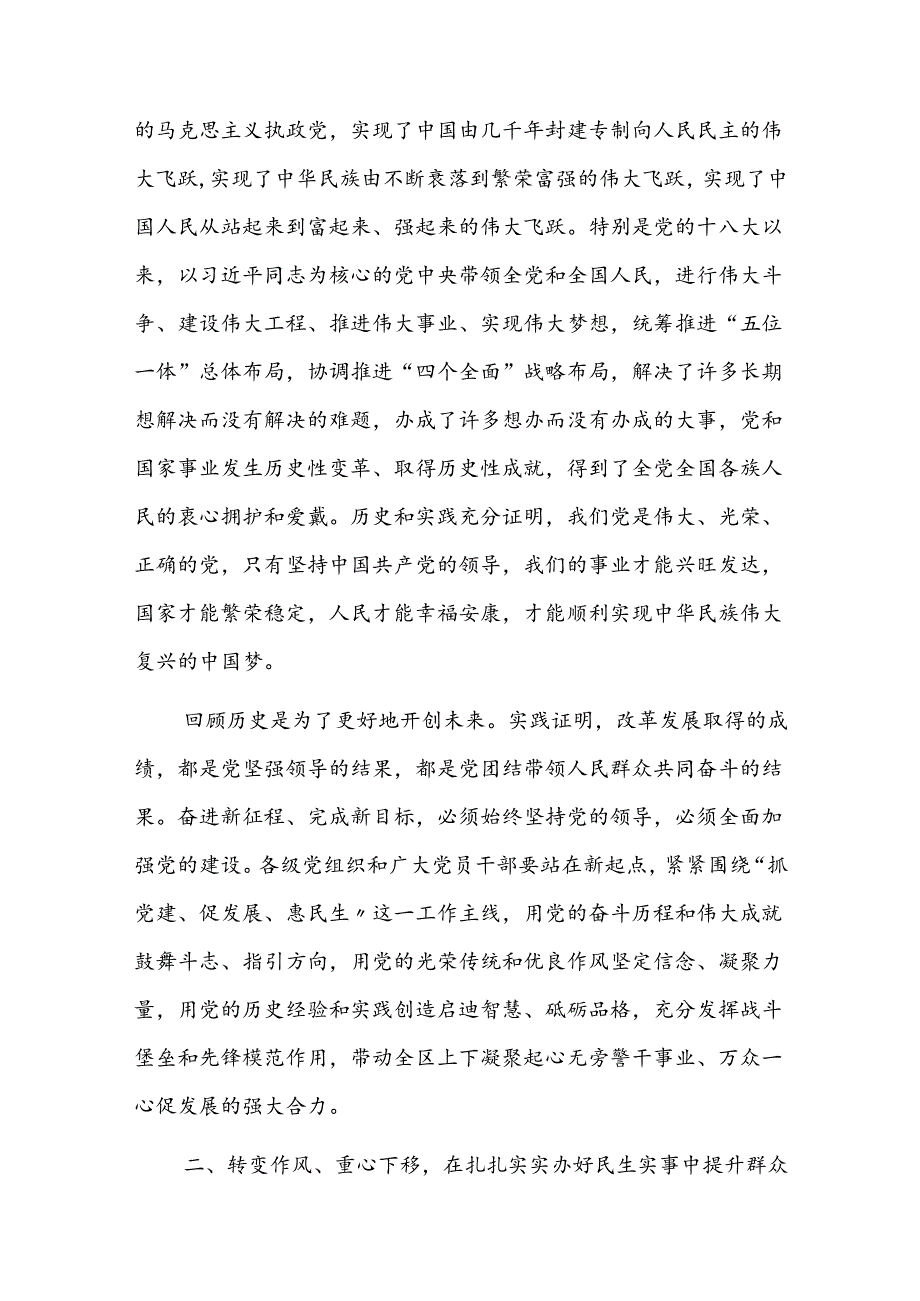 【共五篇】庆祝中国共产党成立103周年暨“两优一先”表彰大会讲话（七一讲话）.docx_第2页
