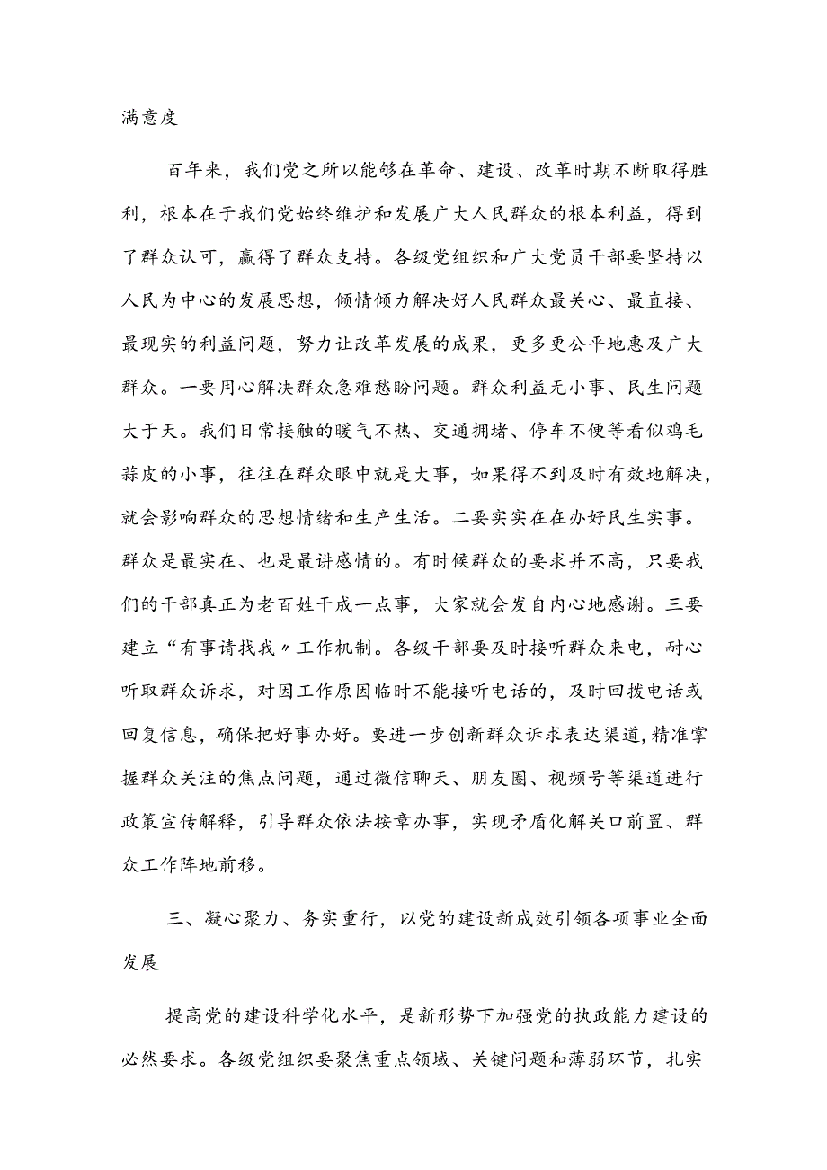 【共五篇】庆祝中国共产党成立103周年暨“两优一先”表彰大会讲话（七一讲话）.docx_第3页